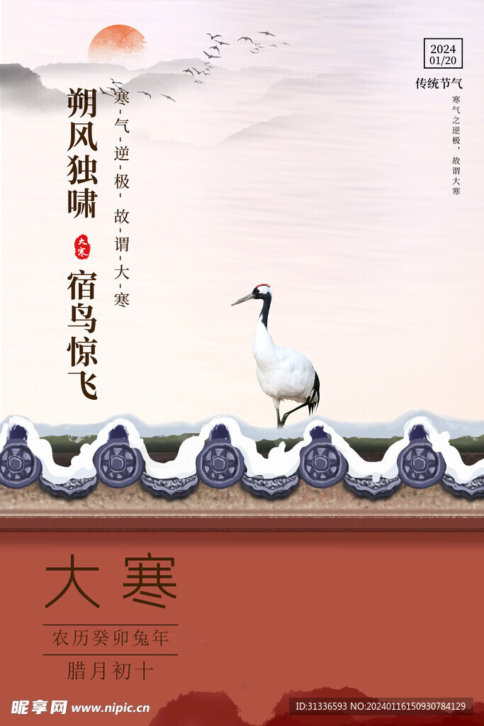 大寒