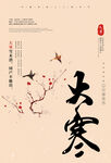 大寒