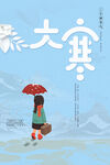 大寒