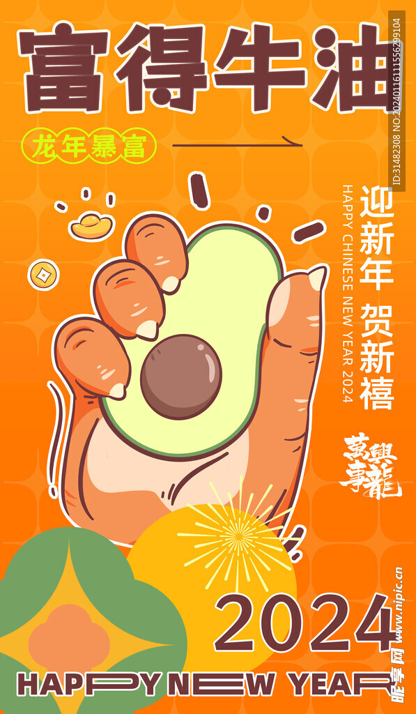 龙年海报