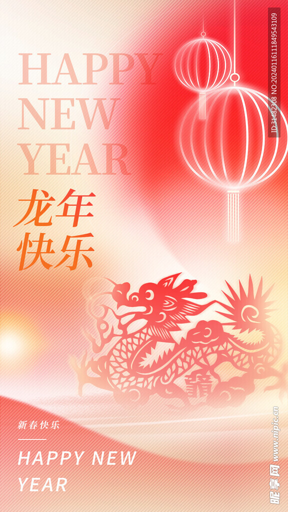 龙年海报