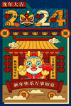 龙年海报