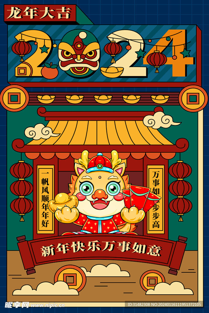 龙年海报
