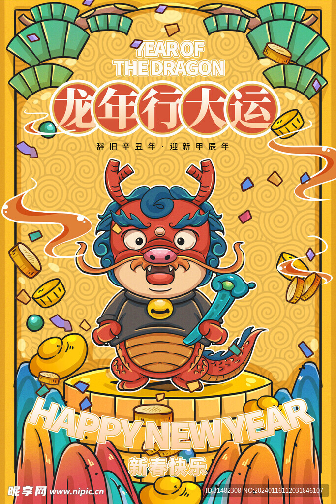 龙年海报