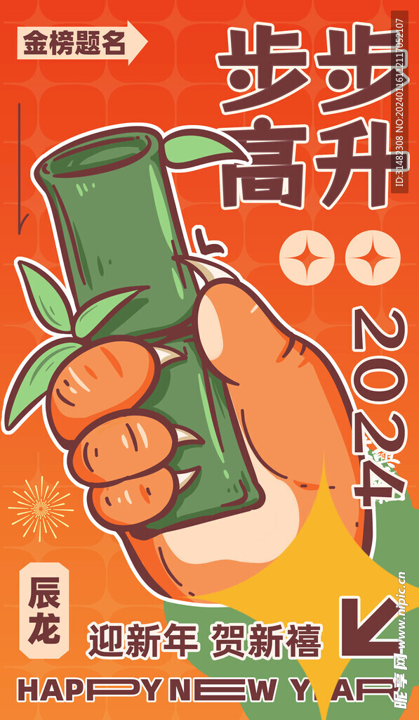 龙年海报