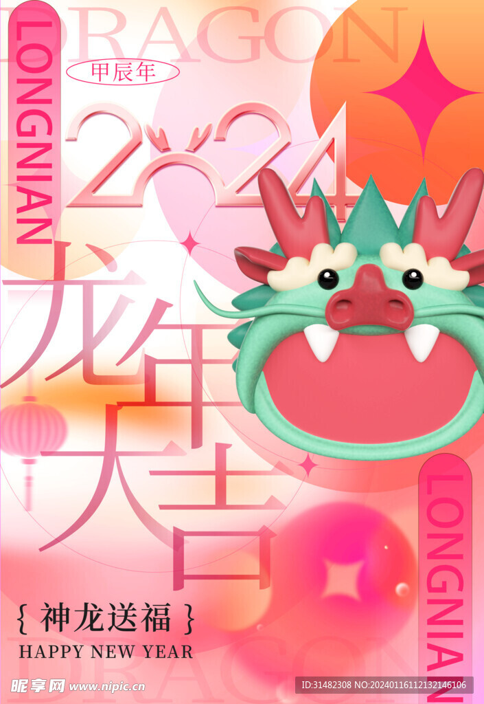 龙年海报