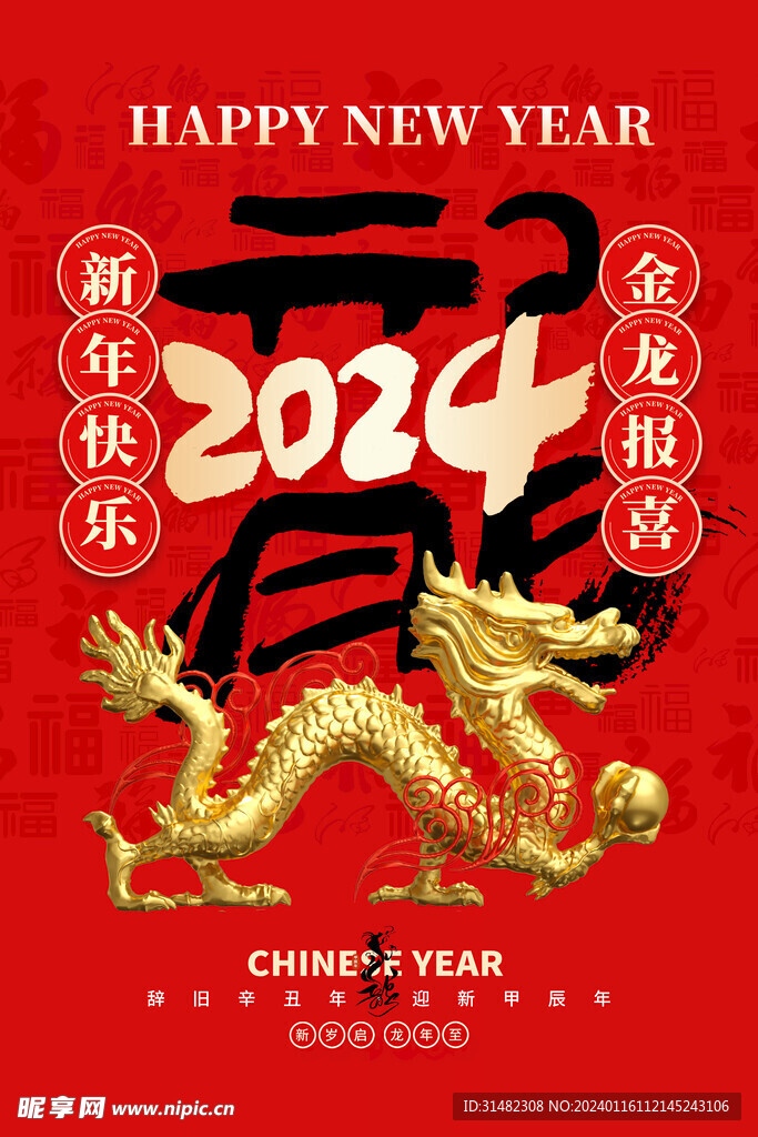 龙年海报