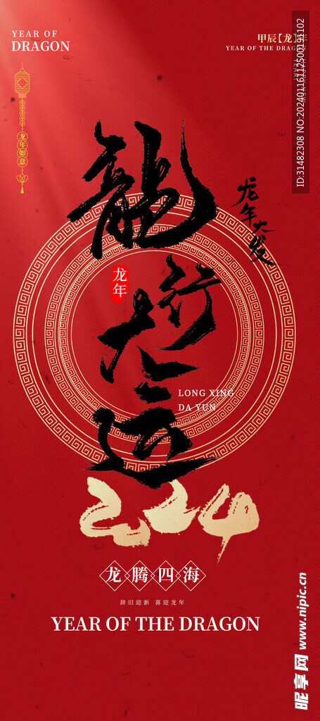 龙年海报