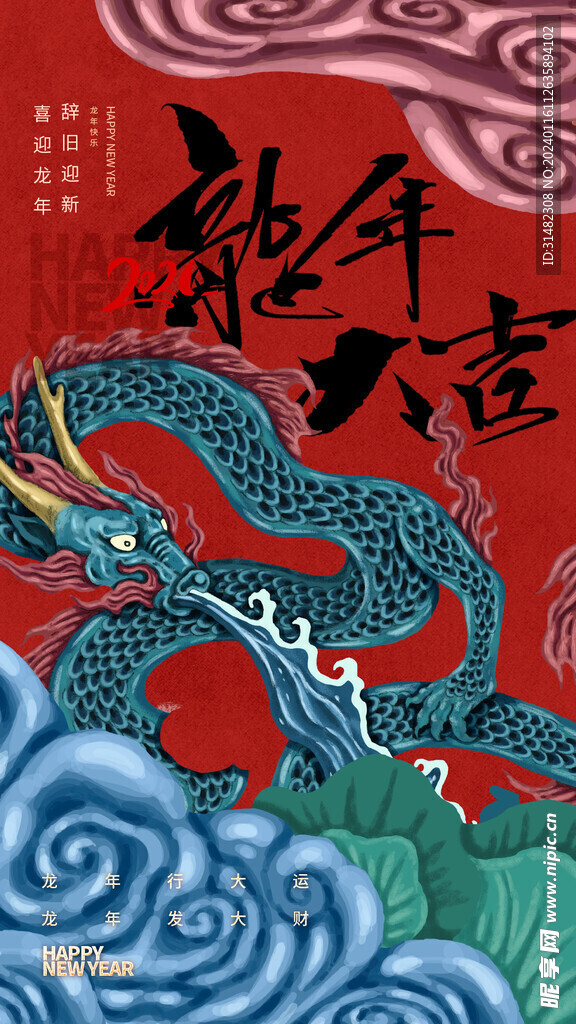龙年海报