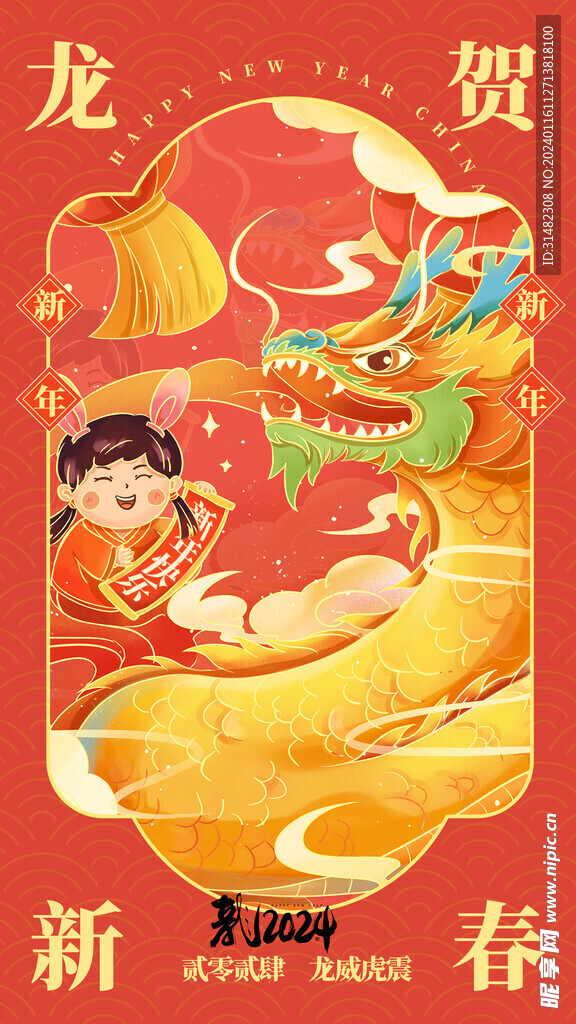 龙年海报
