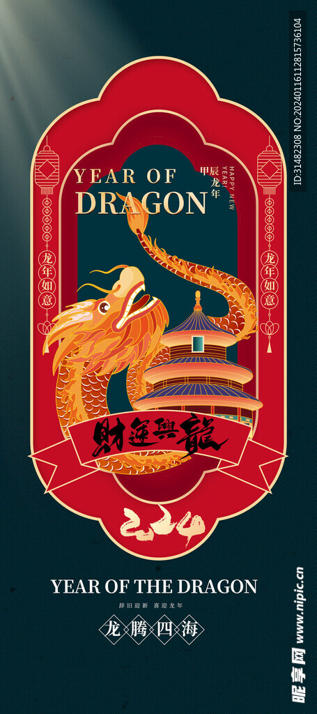 龙年海报