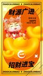 龙年海报