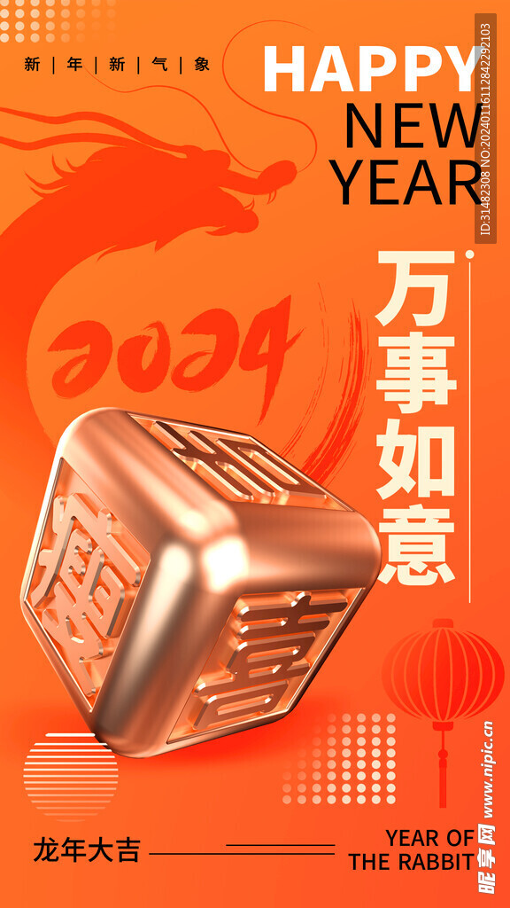 龙年海报