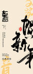 龙年海报