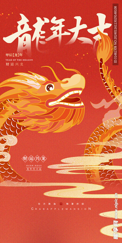 龙年海报