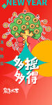 龙年海报