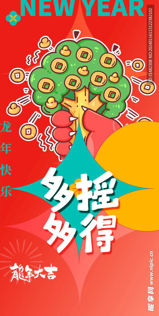 龙年海报