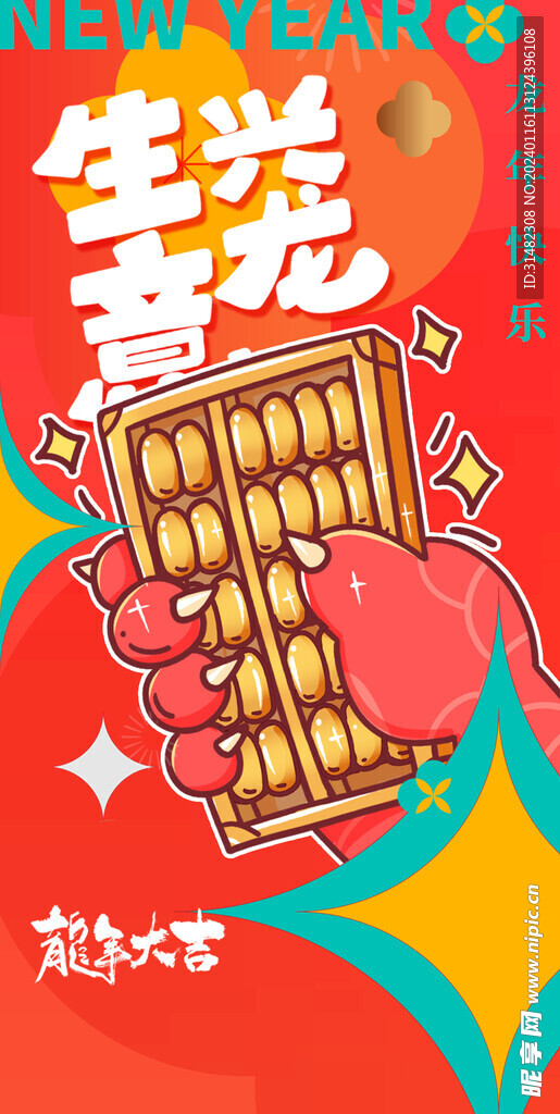 龙年海报