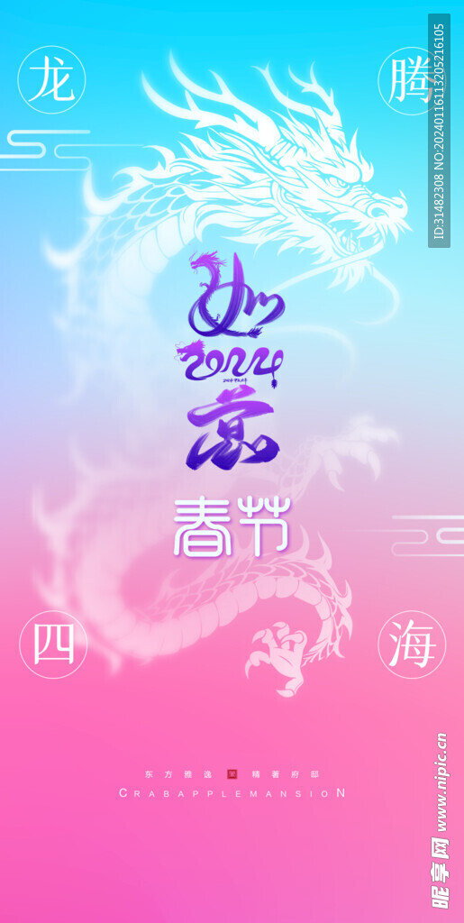 龙年海报