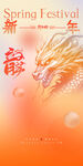 龙年海报