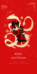 龙年海报
