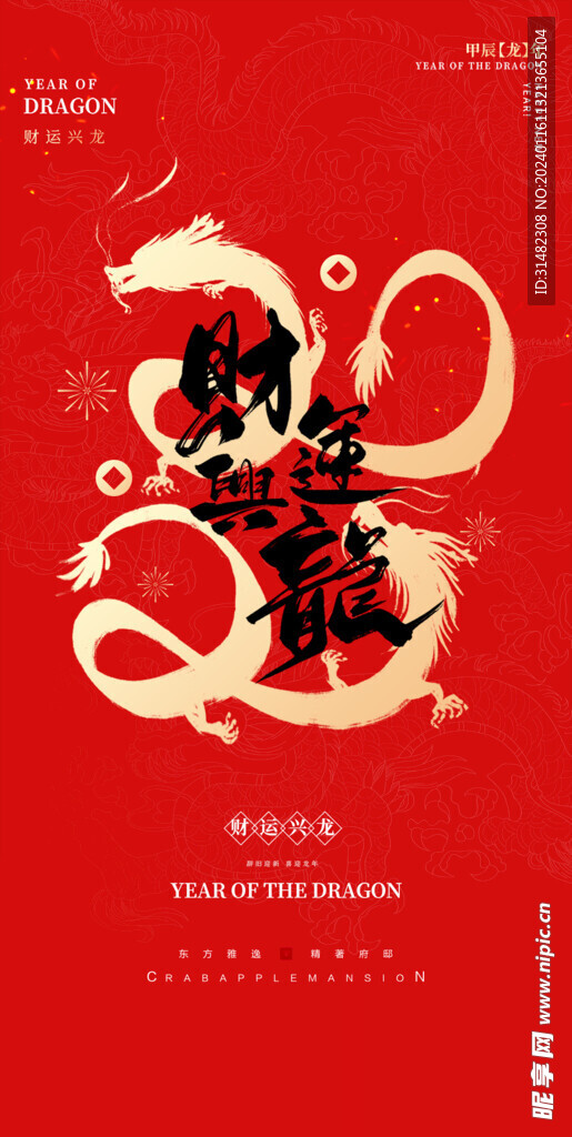 龙年海报