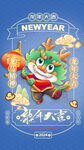 龙年海报