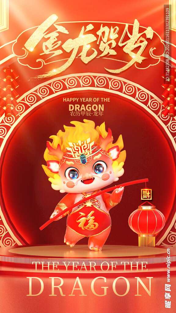 龙年海报
