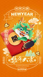 龙年海报