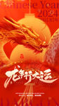 龙年海报