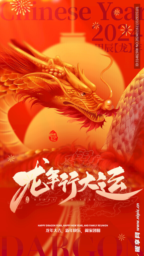 龙年海报