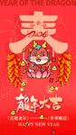 龙年海报