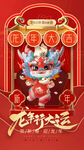 龙年海报