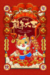 龙年海报