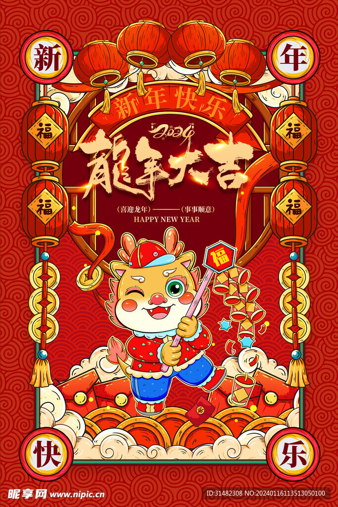 龙年海报