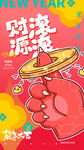 龙年海报