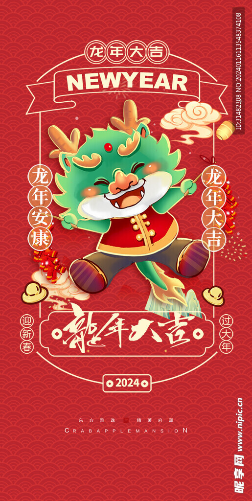 龙年海报
