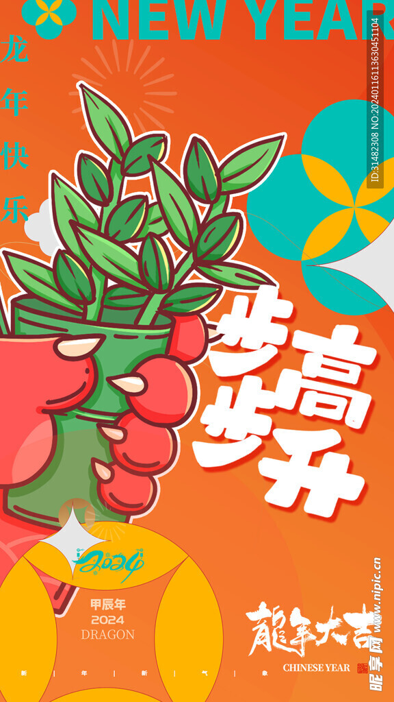 龙年海报