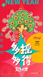 龙年海报