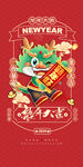龙年海报