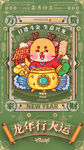 龙年海报