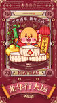 龙年海报