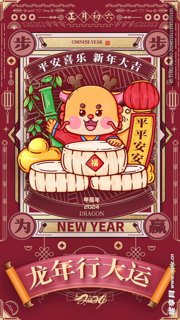 龙年海报