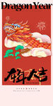 龙年海报