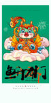 龙年海报