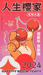 龙年海报