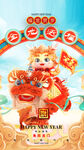 龙年海报
