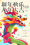 龙年海报