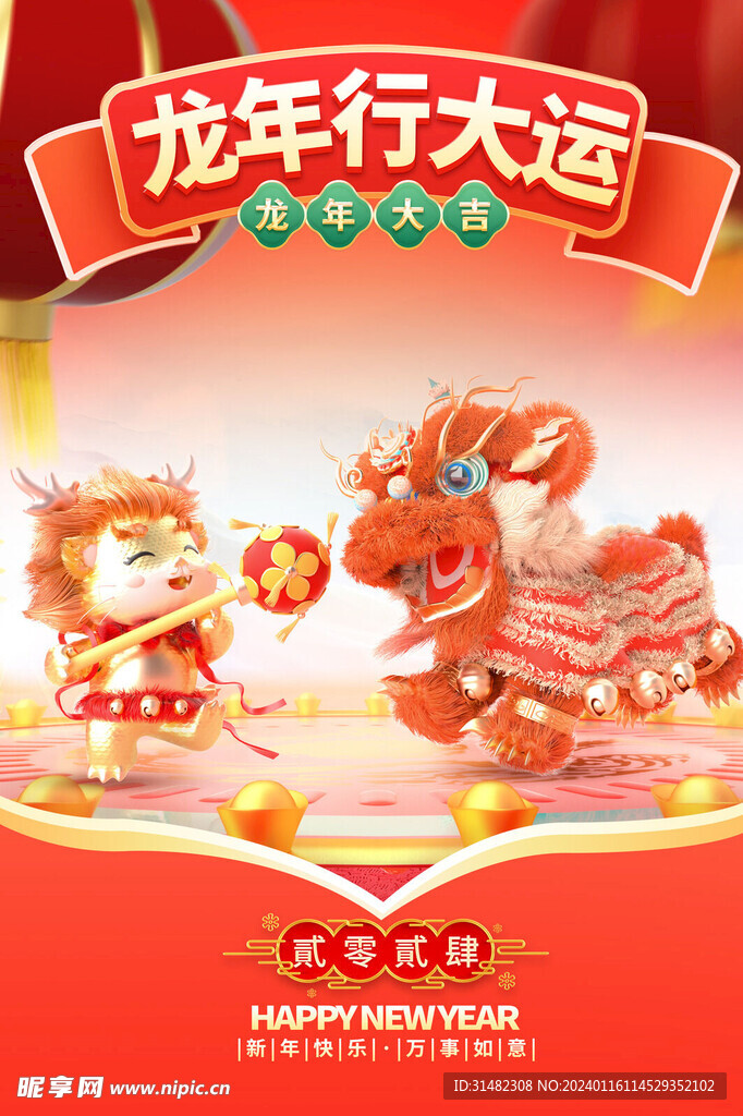 龙年海报