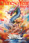 龙年海报